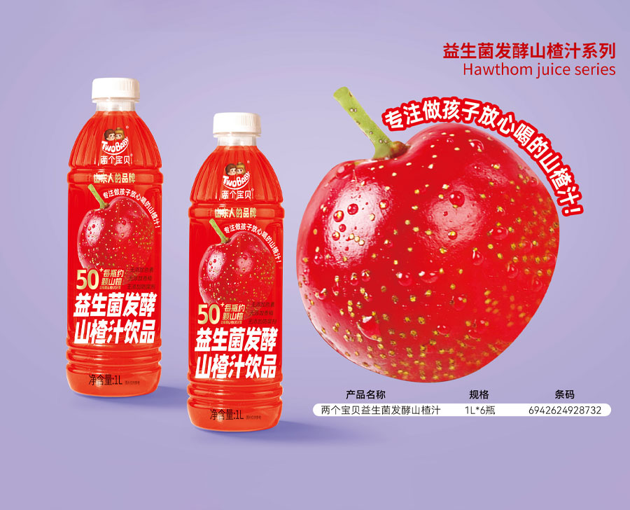 益生菌發(fā)酵山楂汁